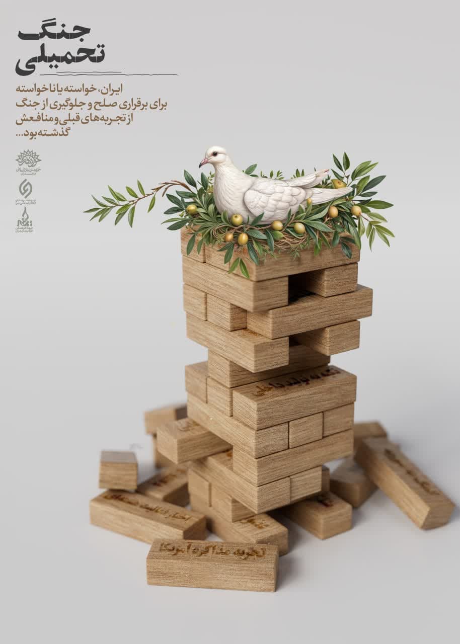 پوستر جنگ تحمیلی